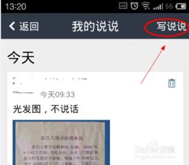 如何轻松发布定时说说 3