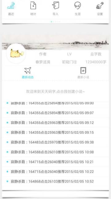 天天码字 截图2