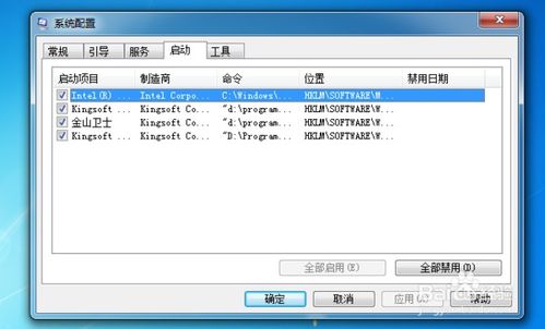 如何高效优化Win7启动项，提升开机速度 1