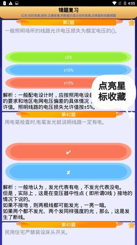 电工复审考试app v11.0 截图2