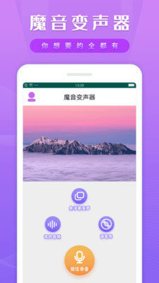 变声变音器 截图3