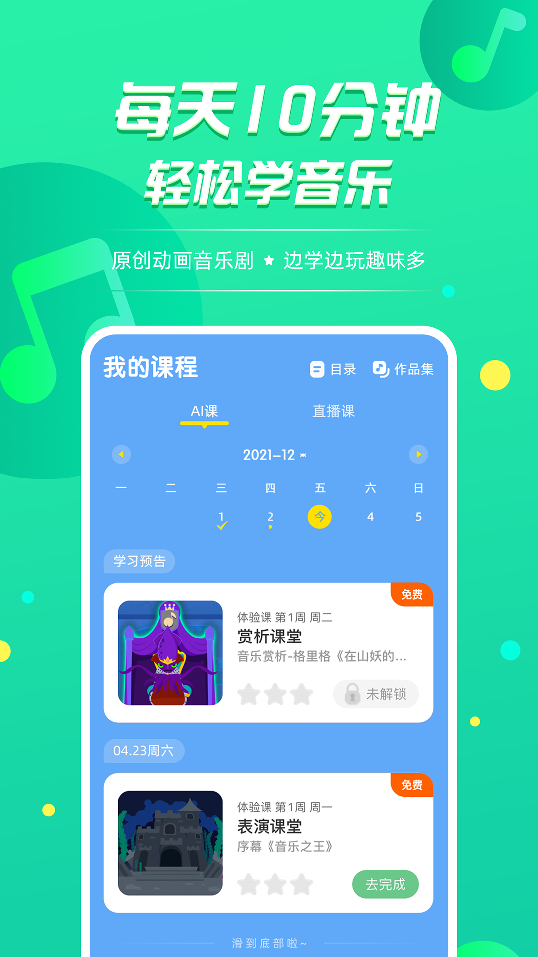 音小豚音乐课app 1