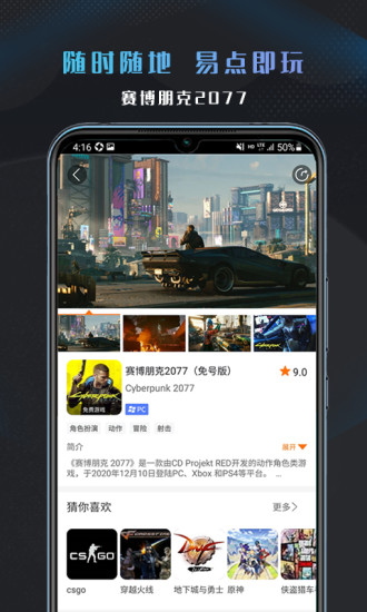 易点玩云游戏APP 1