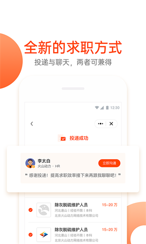 北极星招聘 截图3