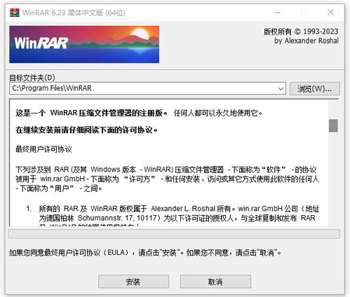 怎样安装已注册的WinRAR？ 4