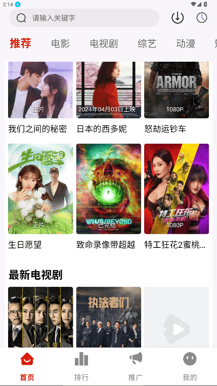 二师兄影视 截图2