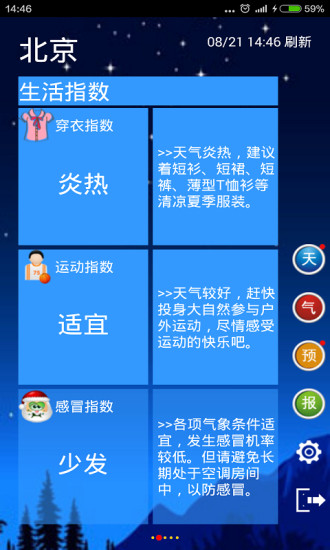 天气预报宝 截图4