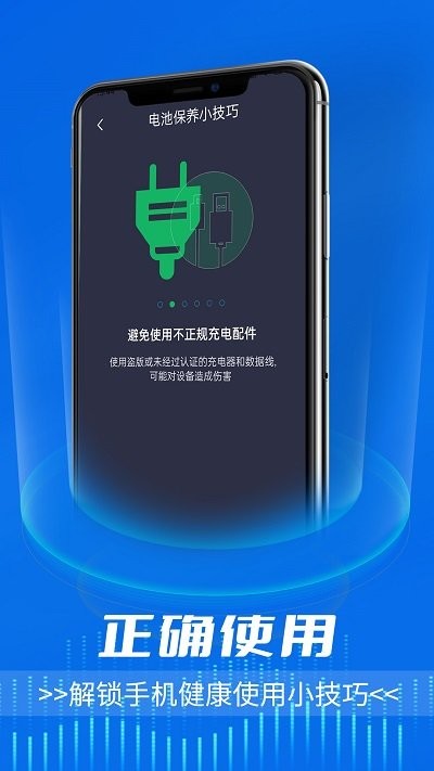 电池好卫士 1