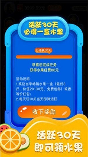 消水果赚钱版 1