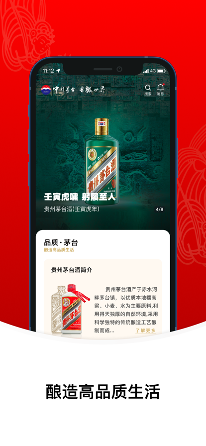 i茅台app官方版 截图4