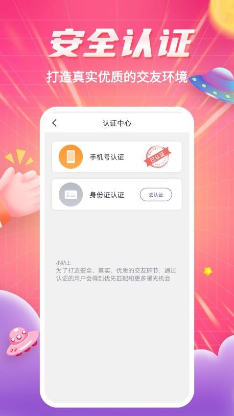 知爱婚恋社交2025 1