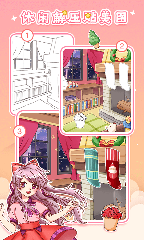 魔力贴贴 截图2