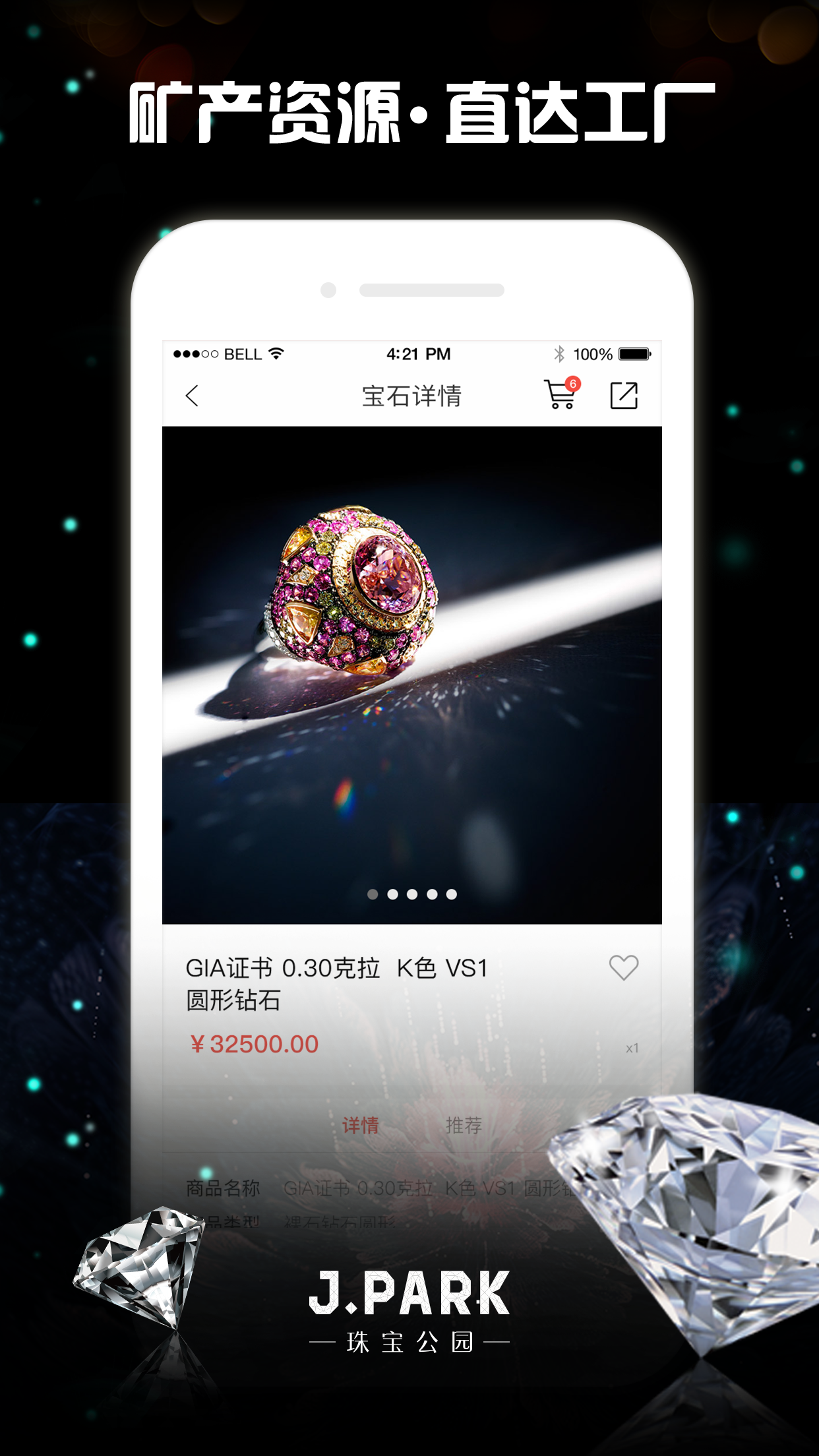 JPARK珠宝公园 截图4