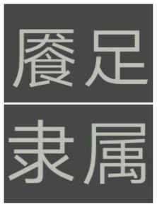 揭秘：如何精准区分吐字的两种读音？ 2