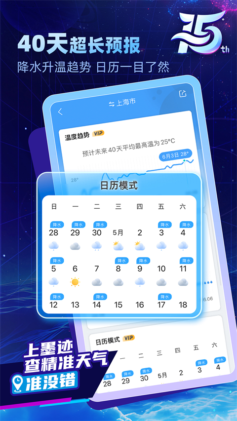 墨迹气象报 截图5