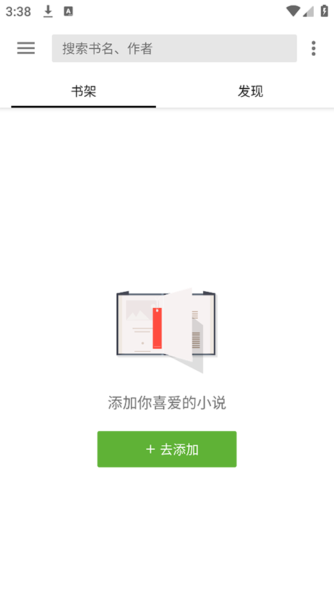 轻阅小说app 截图4