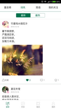 墨言诗词 1