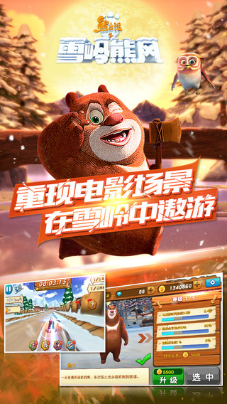 熊出没之雪岭熊风 截图2