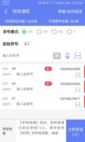 速配易app 截图2