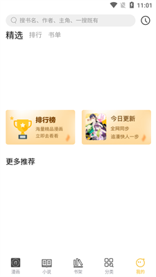 多阁漫画app官方版 截图3