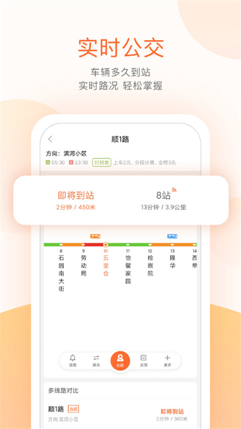 顺义公交实时查询app 1