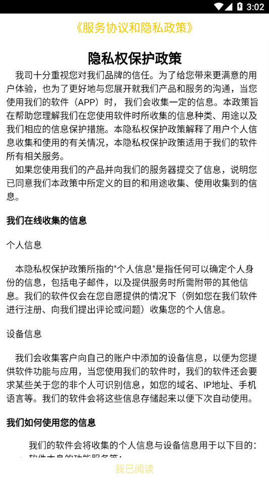 鹰网通 截图3