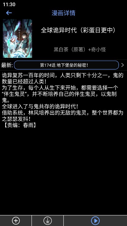 腕能漫画3.0正式版 截图3