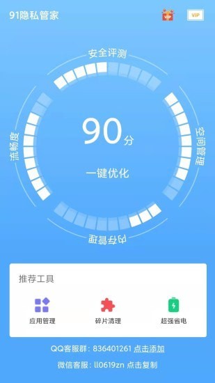 91隐私管家最新版 截图4