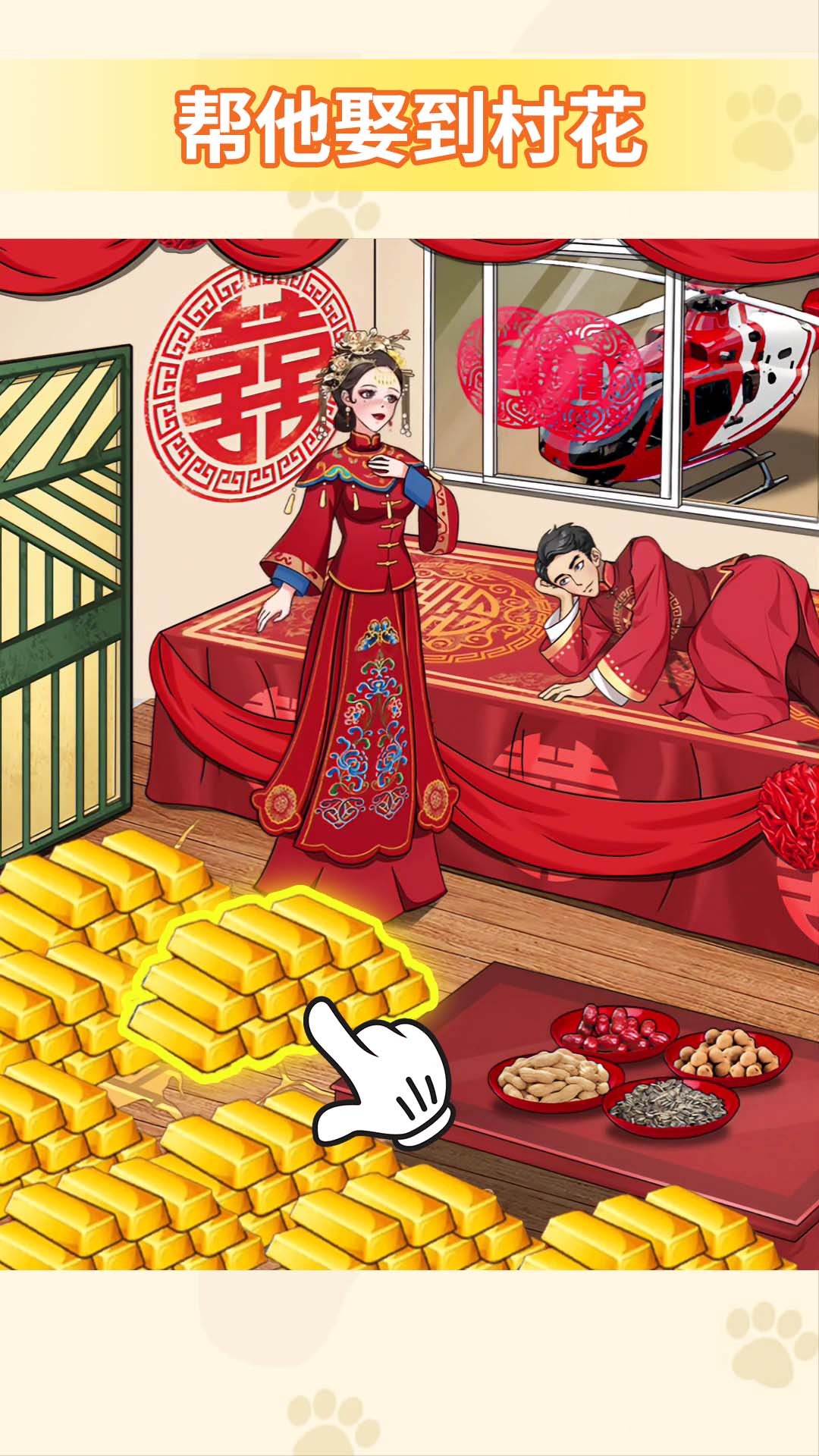 帮他改善生活 截图3