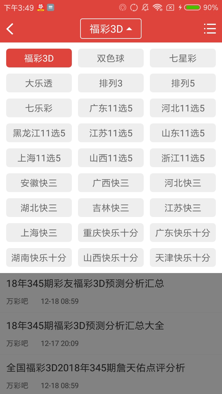 小树北京PK10计划软件  截图1