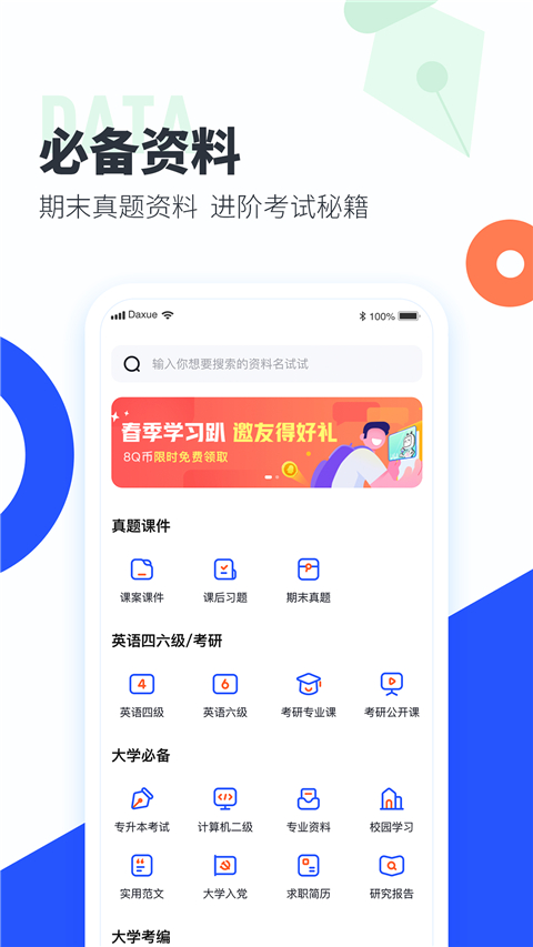 大学搜题酱app 下载安装 截图3