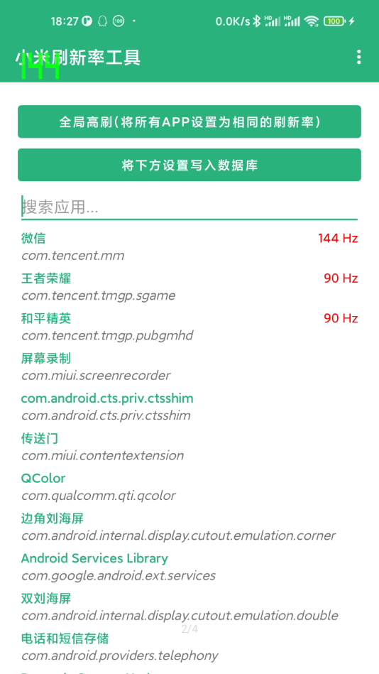 小米刷新率工具app v1.1 截图2