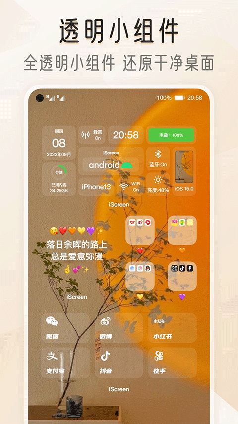 iScreen官方版 1