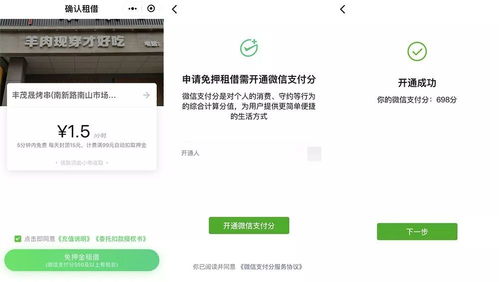 微信支付分开通全攻略，轻松提升信用额度！ 1