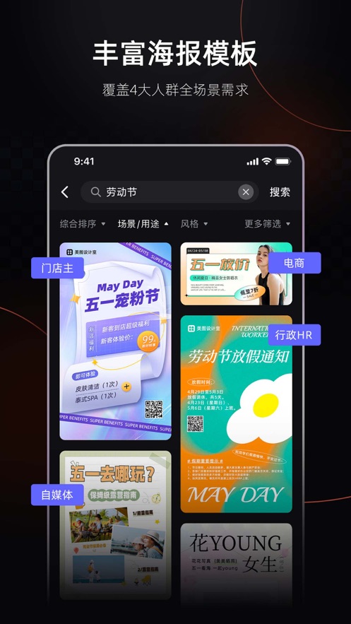 美图设计室app 截图2