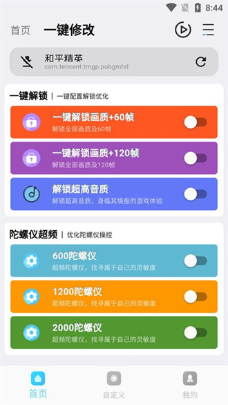 画质超人助手 截图3