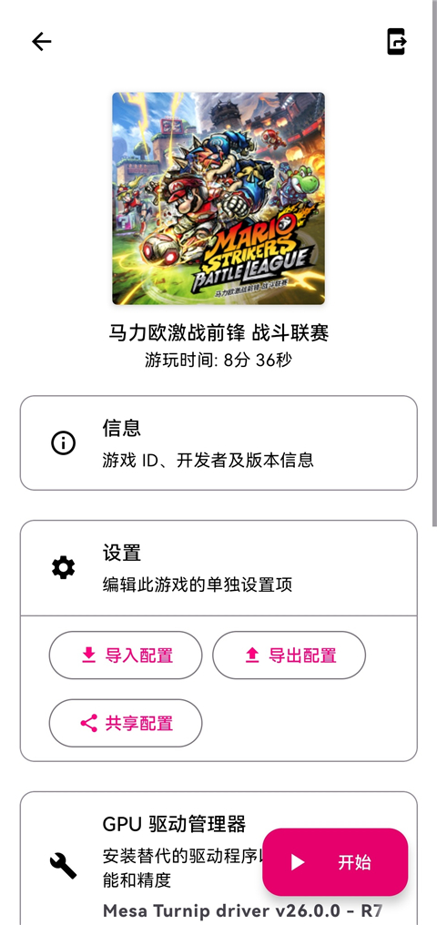 Eden模拟器安卓版 截图3