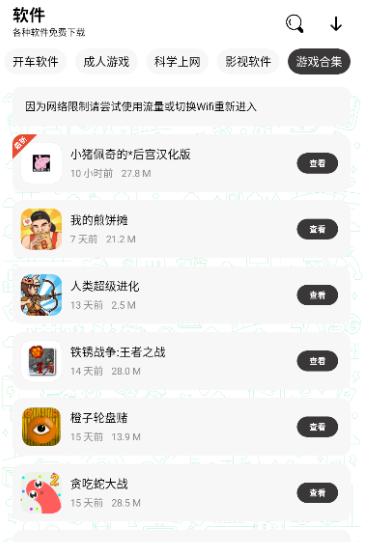 六月软件库官方app 截图2