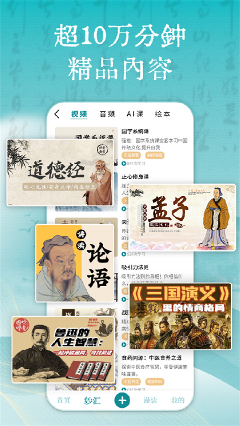 妙音国学官方版 截图1