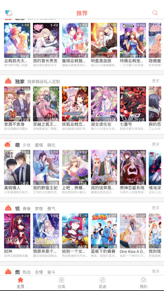 彩阅漫画 截图2