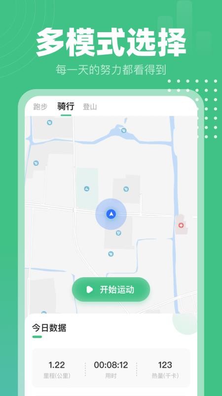 掌上走路宝 截图3