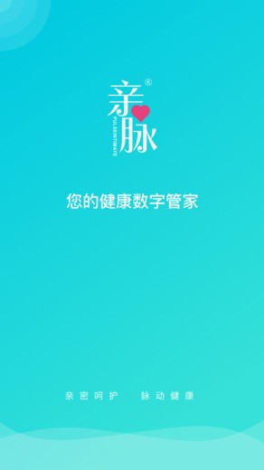 亲脉健康 截图1