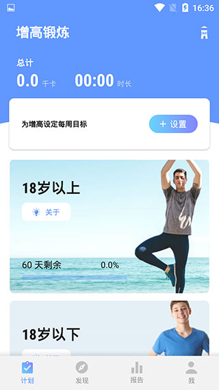 增高锻炼app正版 截图2