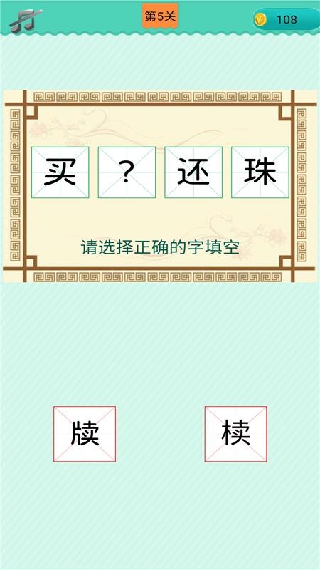 成语小天才app 截图3