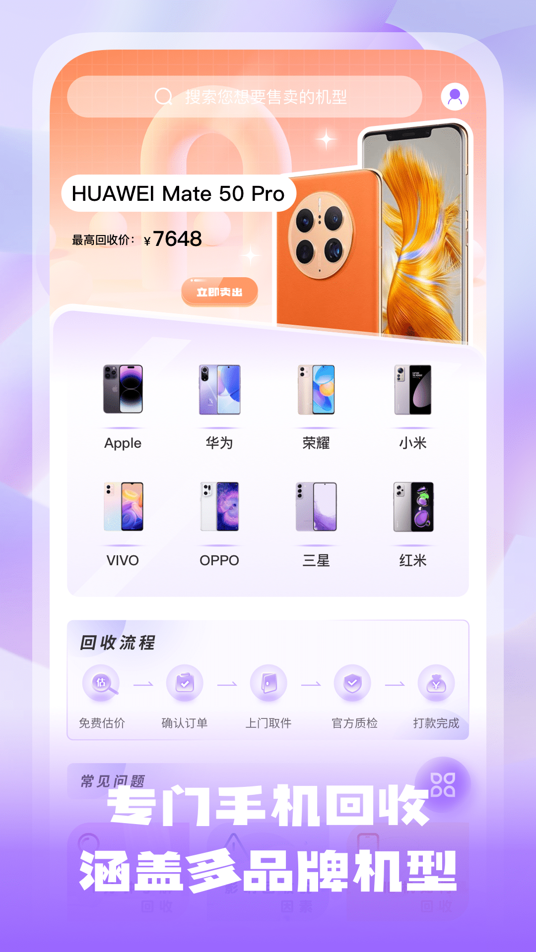 手机估价宝 截图2