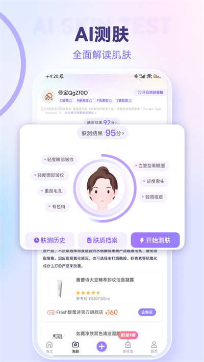 美丽修行手机版 截图1