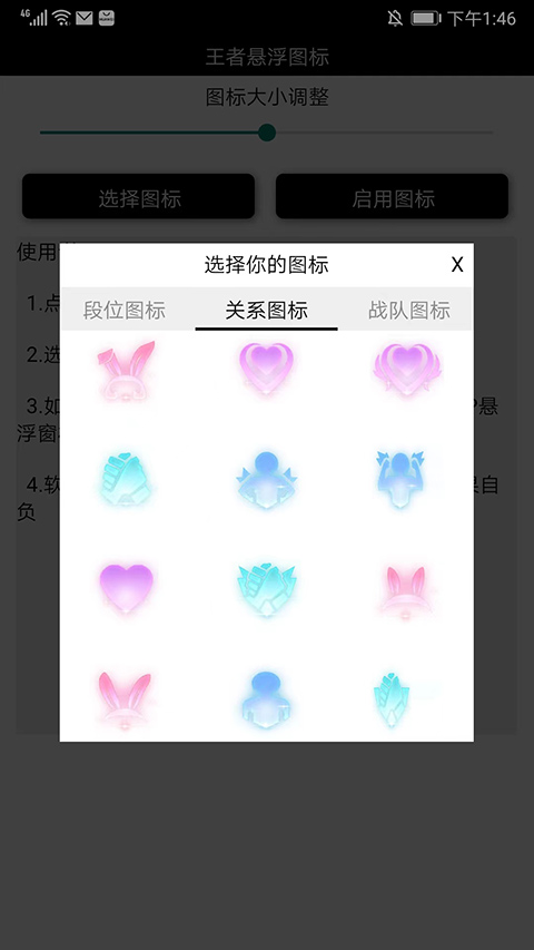王者荣耀悬浮国标 截图5