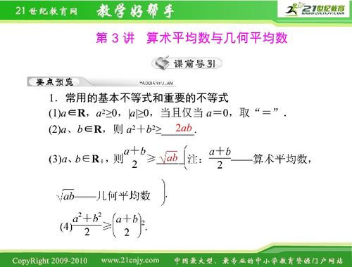 算术平均数与几何平均数：揭开它们之间的神秘面纱 3
