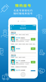 湘雅三e院app 截图2