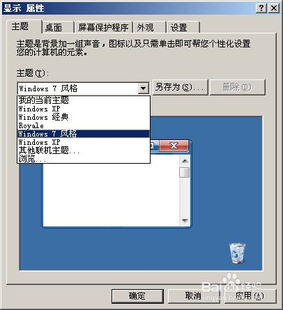 如何在XP系统上使用仿Win7主题包进行改造？ 1